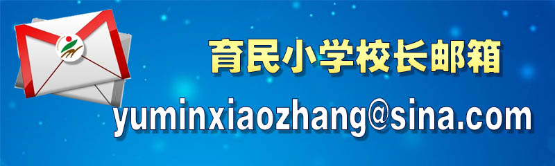 校长邮箱.jpg