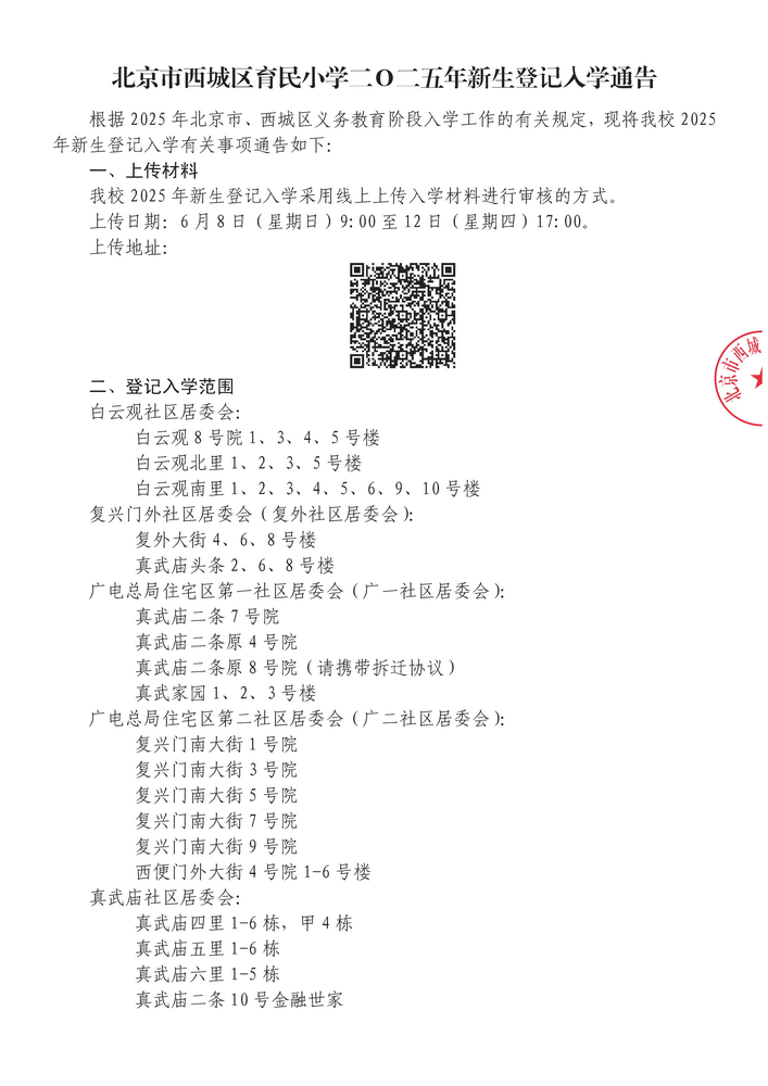 2025入学登记通告_页面_1_调整大小.png