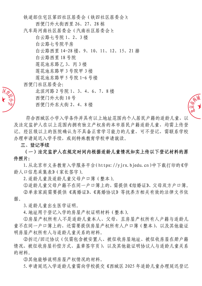 2025入学登记通告_页面_2_调整大小.png