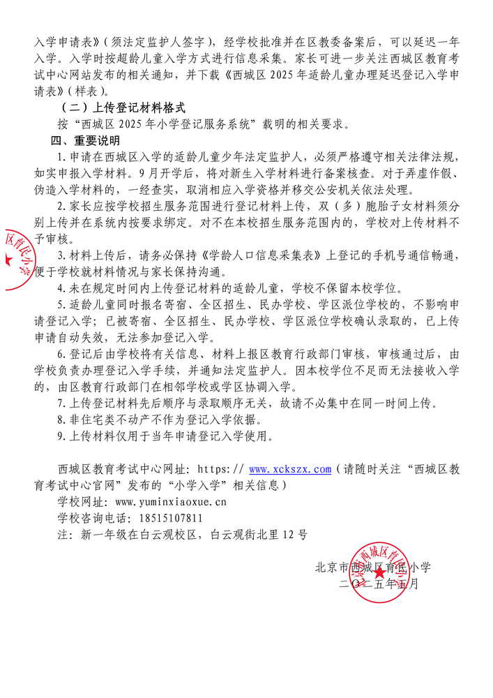 2025入学登记通告_页面_3_调整大小.png