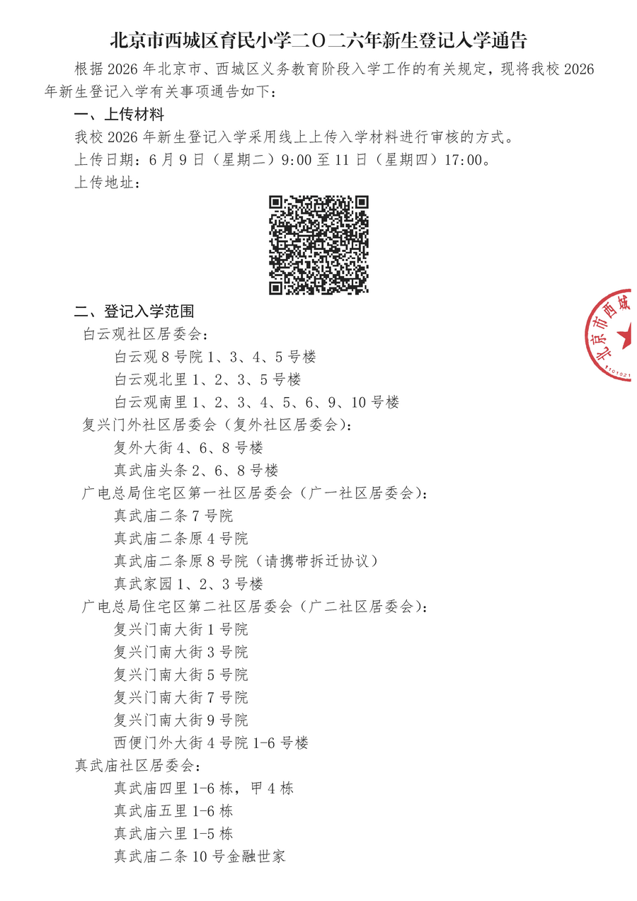 2026入学通告(权最新2026.05.25打印)_页面_1_调整大小.png