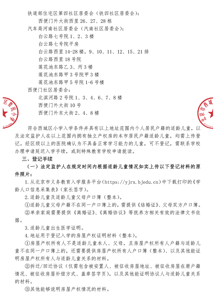 2026入学通告(权最新2026.05.25打印)_页面_2_调整大小.png