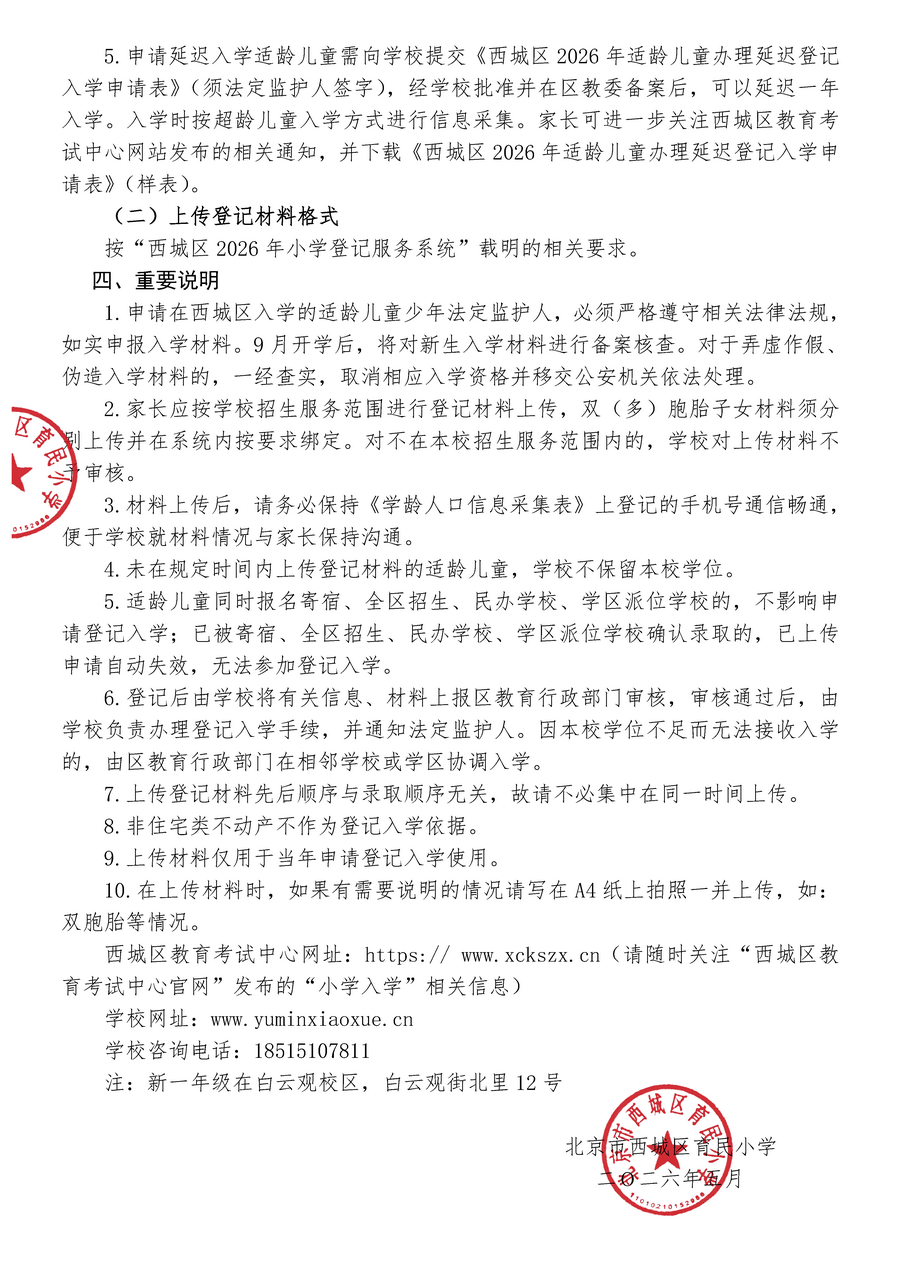 2026入学通告(权最新2026.05.25打印)_页面_3_调整大小.png